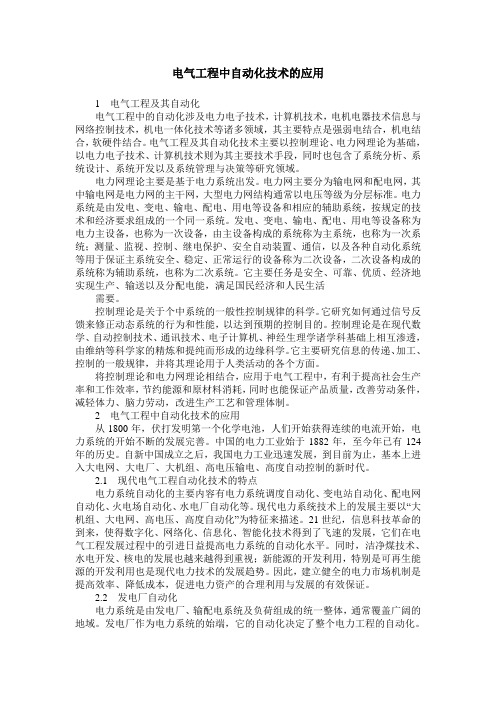 电气工程中自动化技术的应用