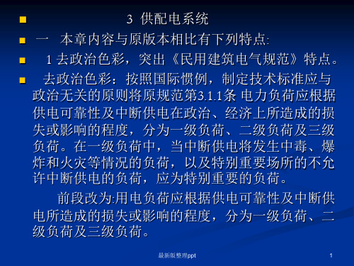 民用建筑设计规范实施指南ppt课件