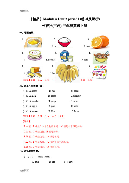 【教育资料】Module 6 Unit 2 period1(练习及解析)_外研社(三起)四年级英语上册学习专用