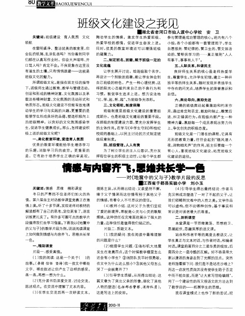 情感与内容齐飞,思维共长学一色——对《地震中的父与子》教学片段的反思