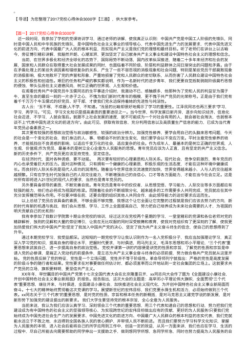 2017党校心得体会3000字【三篇】