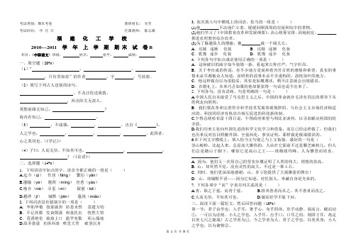 2010-2011学年第一学期中职语文期末试卷A (1)