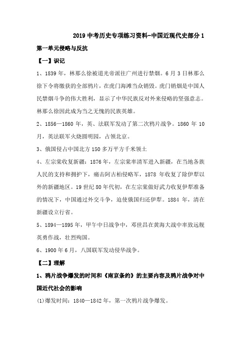 2019中考历史专项练习资料-中国近现代史部分1.doc.doc