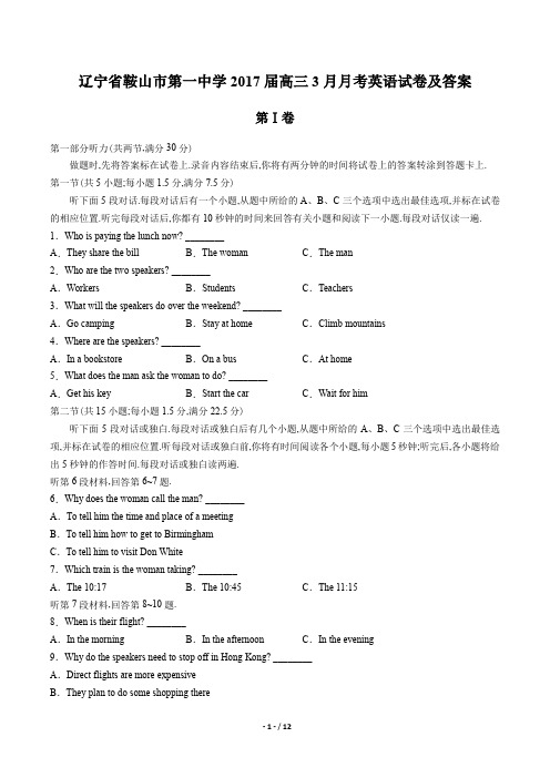 辽宁省鞍山市第一中学2017届高三3月月考英语试卷及答案