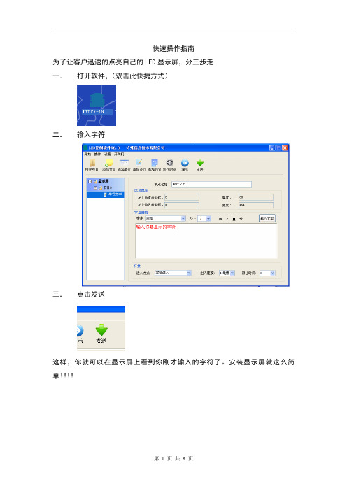 LED显示屏使用说明