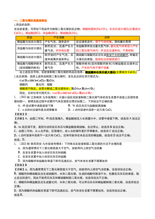 课题2二氧化碳制取的研究