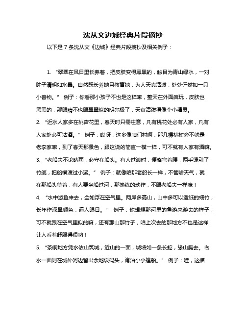 沈从文边城经典片段摘抄