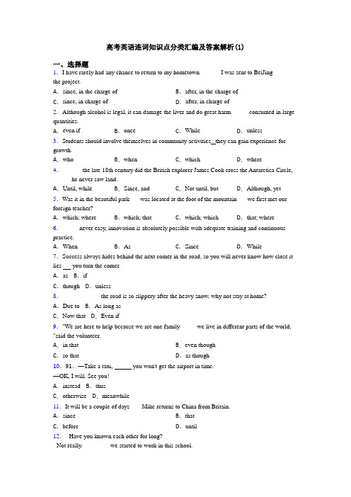 高考英语连词知识点分类汇编及答案解析(1)