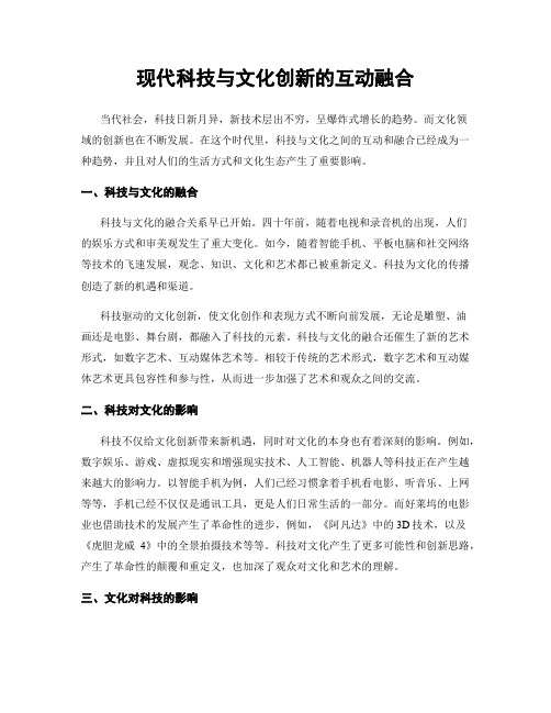 现代科技与文化创新的互动融合