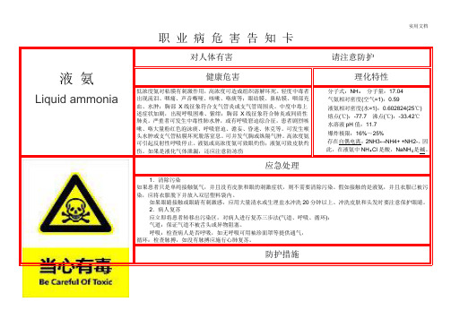 液氨职业病危害告知卡