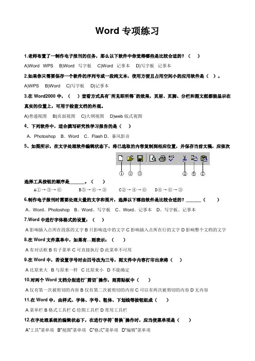 高中信息技术word专项练习