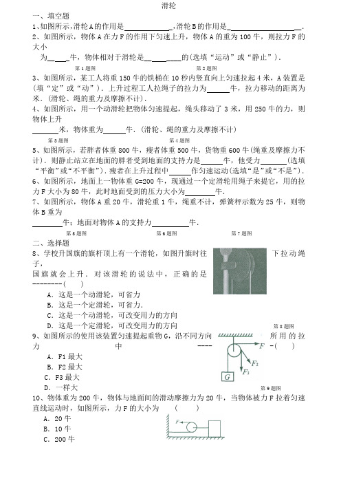 八年级下物理滑轮练习配答案