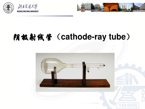 CRT显示技术介绍总结