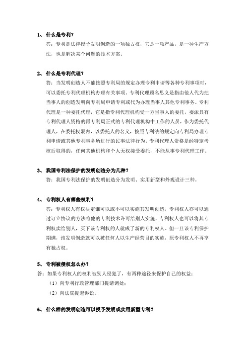 什么是专利
