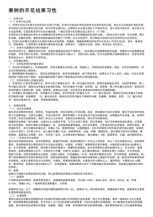 果树的开花结果习性