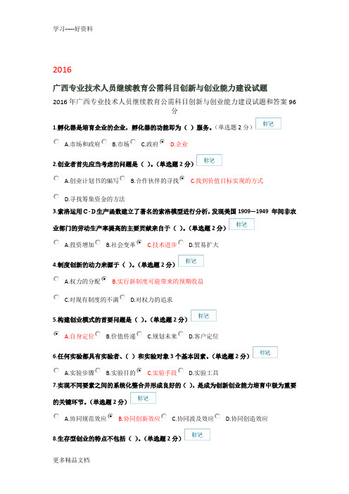 专业技术人员创新与创业能力建设考题与答案汇编