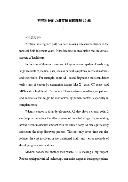 初三科技的力量英语阅读理解30题