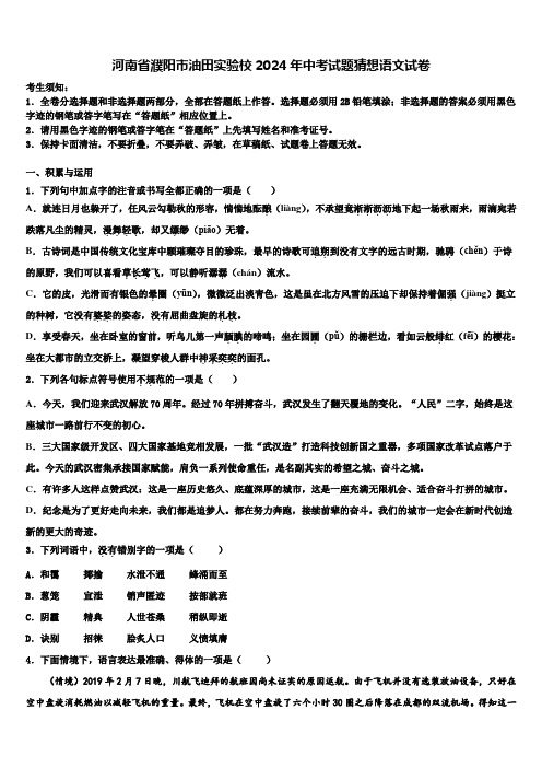 河南省濮阳市油田实验校2024年中考试题猜想语文试卷含解析