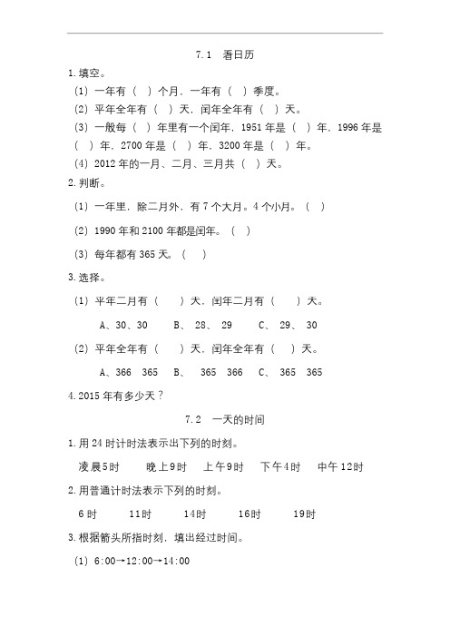 北师大三年级数学上册年月日练习题