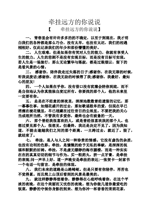 心情短语之牵挂远方的你说说