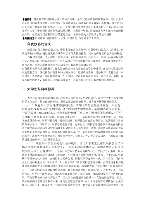 论大学生自我修养的重要性【精选资料】