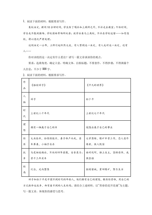 高考语文材料作文分类训练：记叙式材料