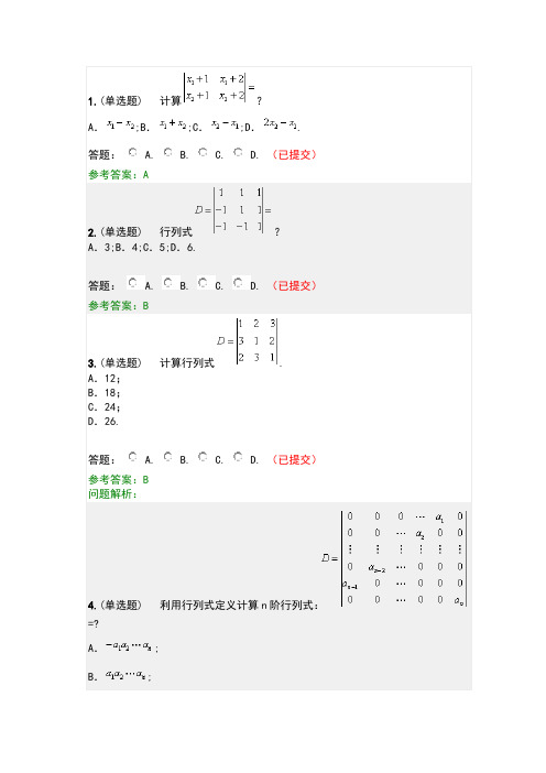 2017的线性代数与概率统计随堂练习题目答案详解