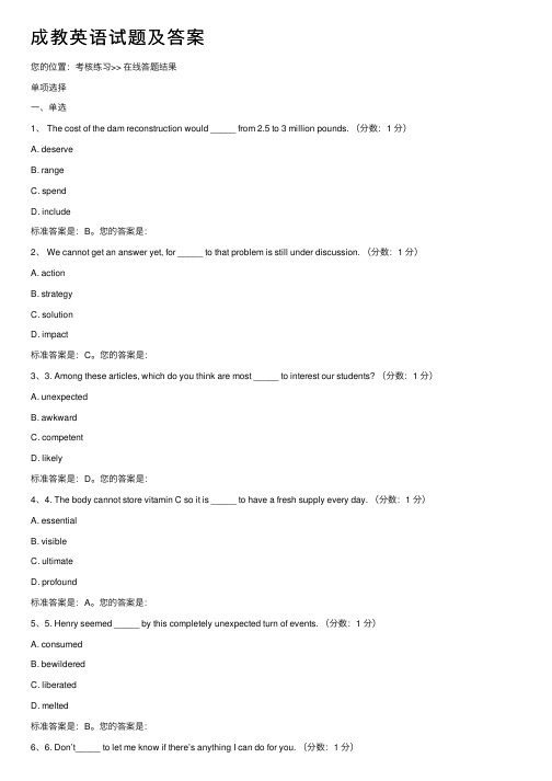 成教英语试题及答案