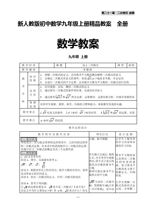 初中数学九年级上册全册