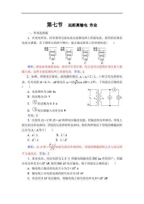 2018-2019学年粤教版选修3-22.7远距离输电作业