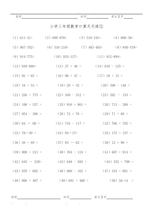 人教版小学三年级数学口算天天练[全套]