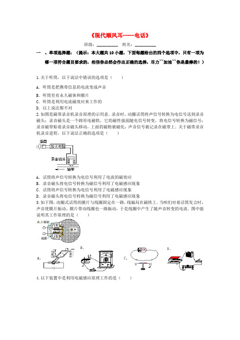 九年级物理全册21_1现代顺风耳─电话课后拓展训练题新版新人教版