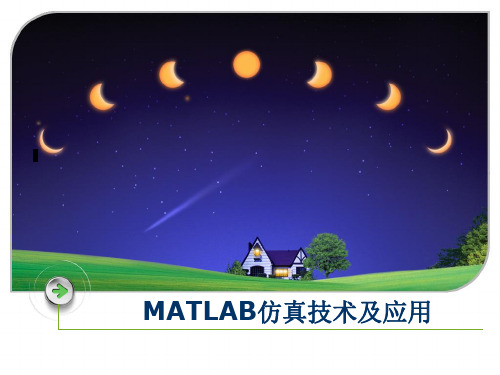 MATLAB数据可视化.ppt