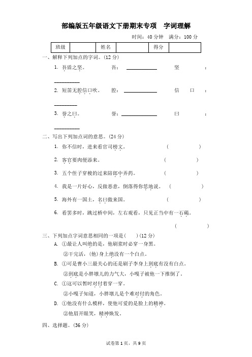 部编版五年级语文下册期末《字词理解》专项精选试卷 附答案