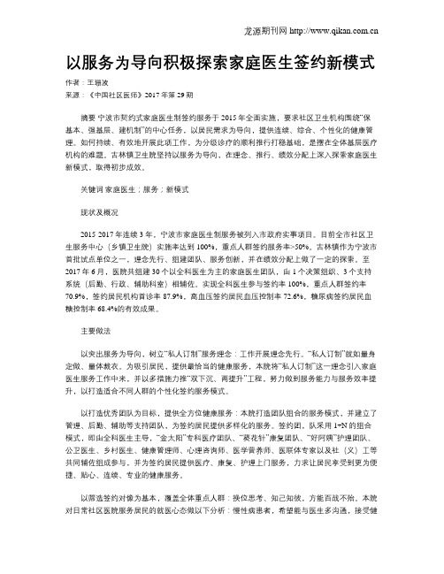 以服务为导向积极探索家庭医生签约新模式