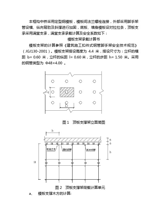 满堂红涵洞模版支架计算书