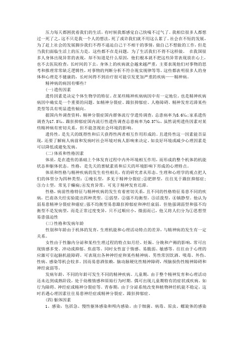 精神病可以彻底的治愈吗