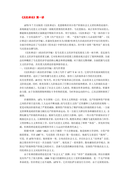 《反杜林论》导读