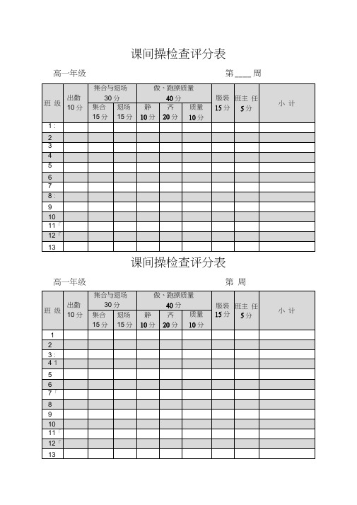 课间操检查评分表