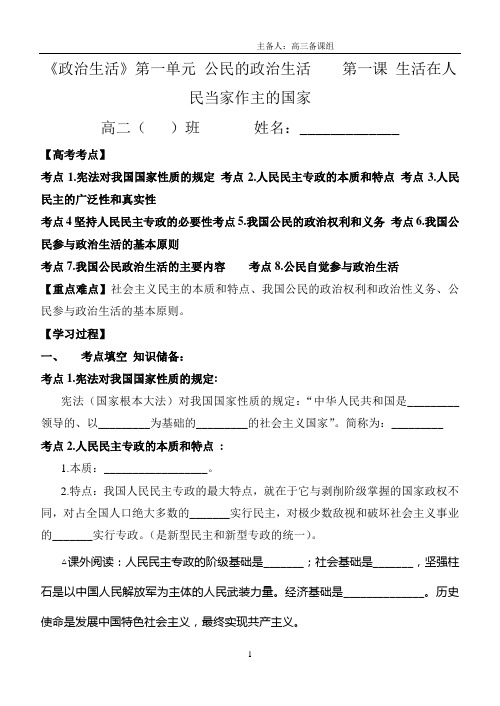 2020届江苏省高考政治《政治生活》模块复习资料:一2我国公民的政治参与