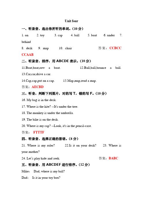 三年级下册英语试题Unit4 Where is my car检测题人教版PEP 答案