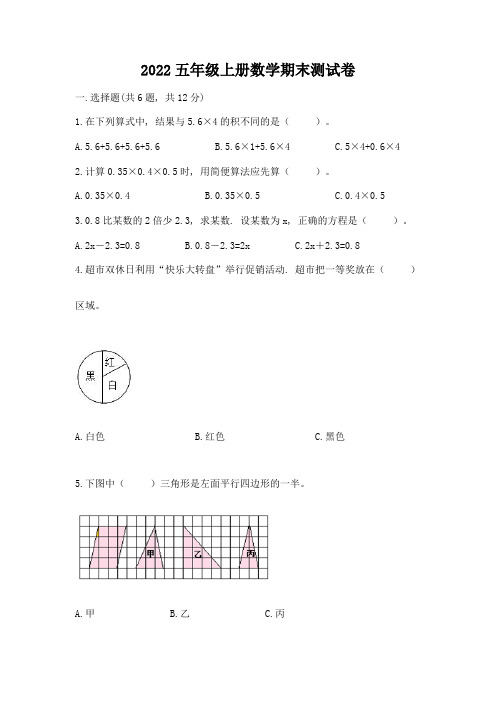 2022五年级上册数学期末测试卷及参考答案ab卷