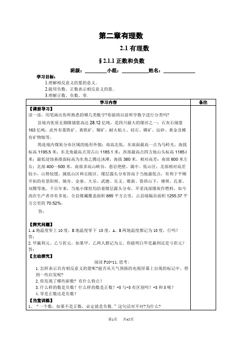 华师大版数学七年级上册第章《有理数》word全章导学案