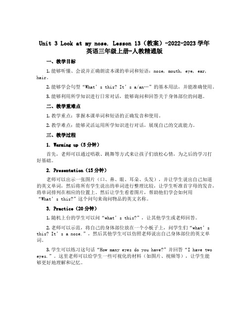 Unit 3 Look at my nose. Lesson 13 (教案)-2022-2023学年