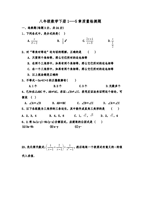 2021年北师大版八年级数学下册15章质量检测题