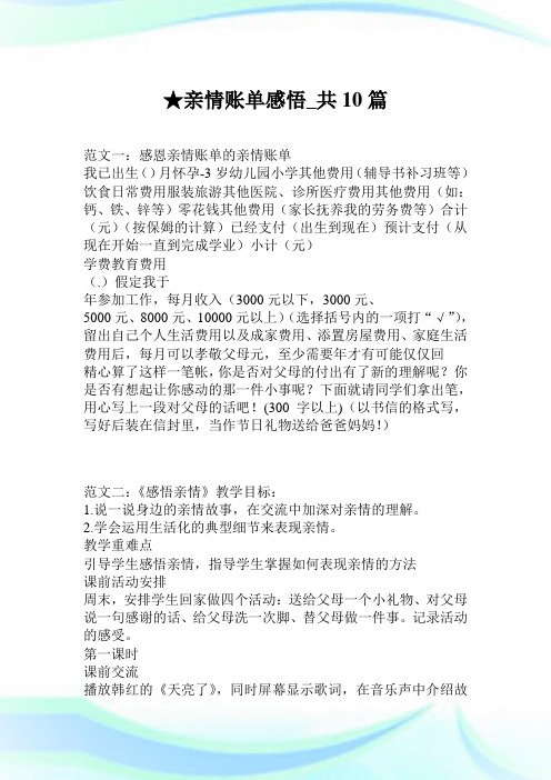 亲情账单感悟_共10