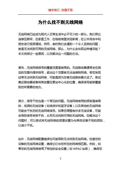 为什么找不到无线网络