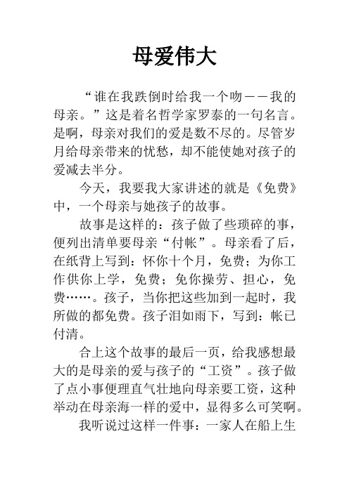 母爱伟大