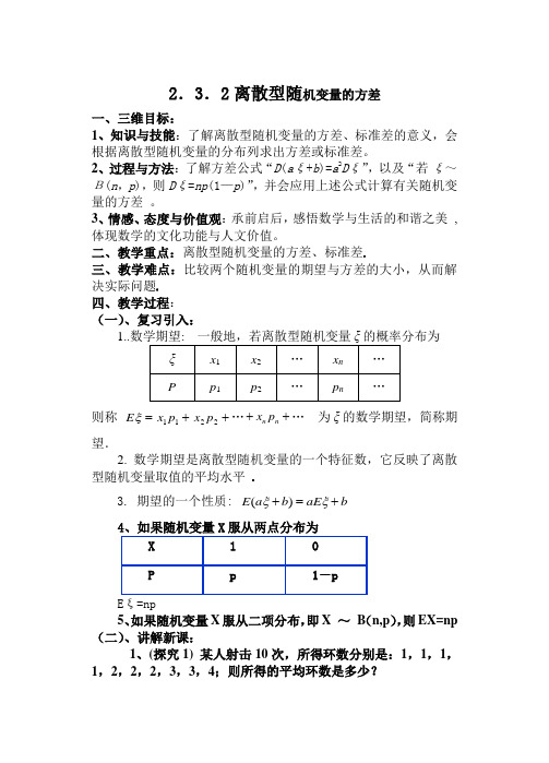 人教版高中数学选修2-3第二章随机变量及其分布2.3离散型随机变量的均值与方差试卷1