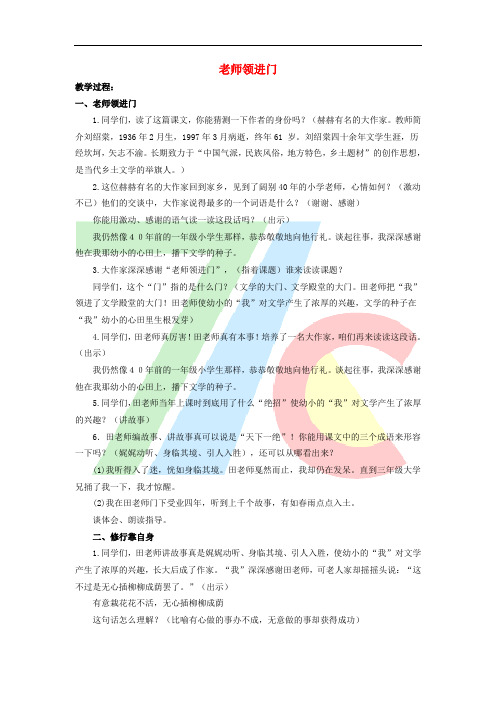 六年级语文上册 老师领进门教案3 浙教版